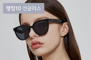 3월 1주차 우신사 선글라스 랭킹 : 시크한 멋이 뿜뿜하는 인기 선글라스 10