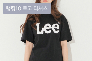 패션 | 5월 1주차 우신사 로고 티셔츠 랭킹 : 인기 절정! 대세 로고 티셔츠 10