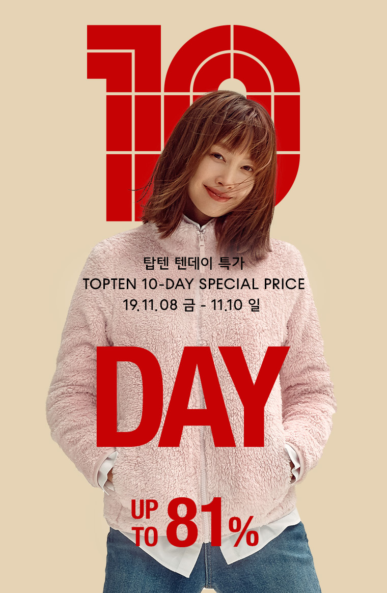 좋은 옷을 착한 가격에 만나는 3일간의 행복! 탑텐(TOPTEN) 행복제 시작 | 무신사