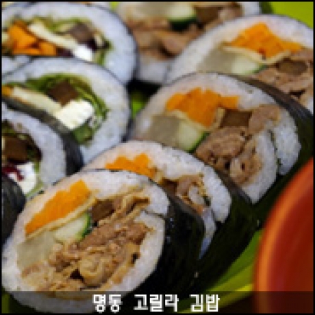 서울-명동] 고릴라김밥,명동맛집, 명동분식, 명동김밥, 명동떡볶이, 명동도시락 | 기타 갤러리 - 무신사