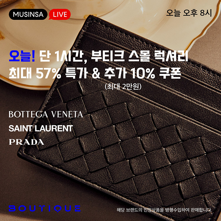 플렉스 타임! 스몰 럭셔리 무신사 라이브 | 무신사