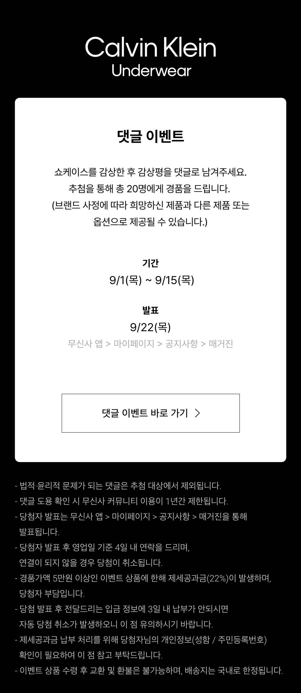 캘빈클라인 언더웨어 × 손흥민