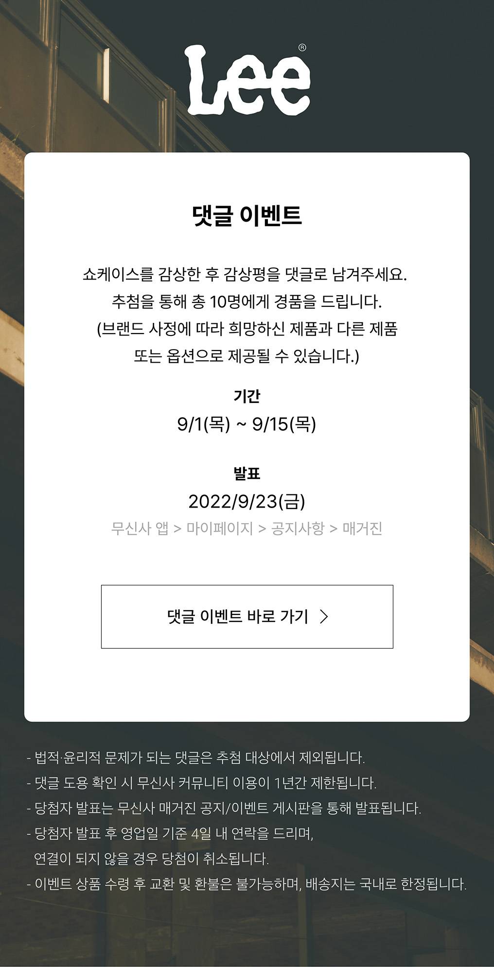 리 x 엔지니어드 가먼츠 협업 컬렉션