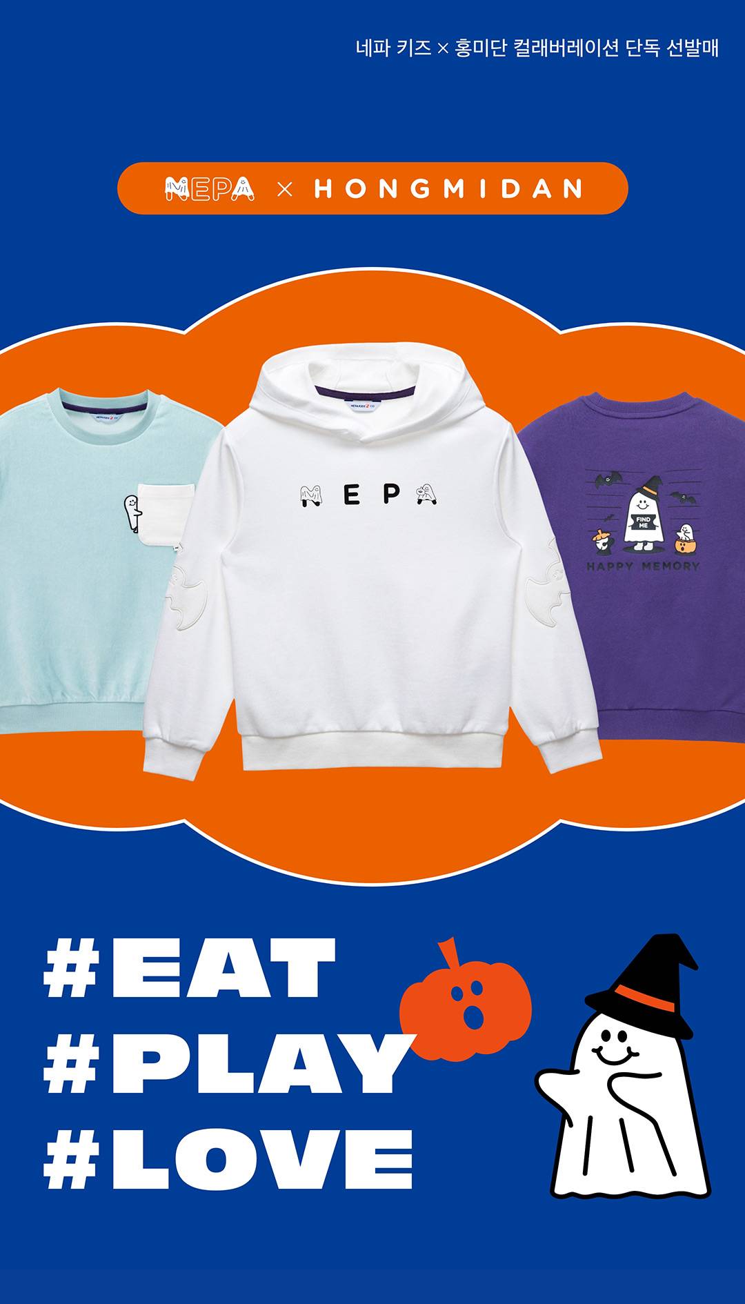 #EAT #PLAY #LOVE | 무신사