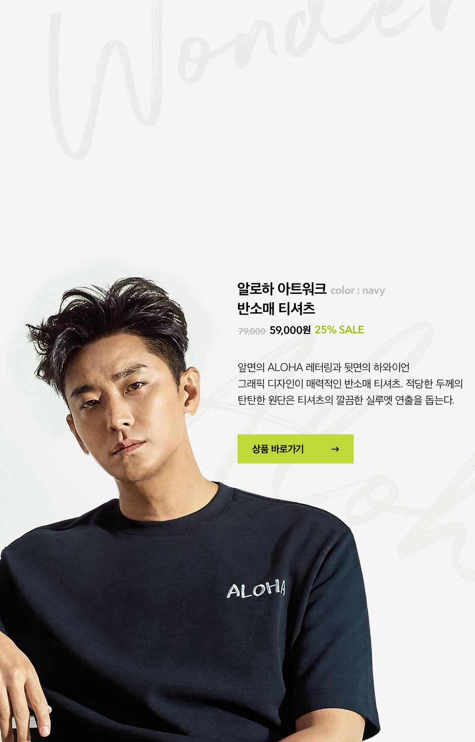 바쏘옴므 19 S/S 단독 컬렉션 | 무신사