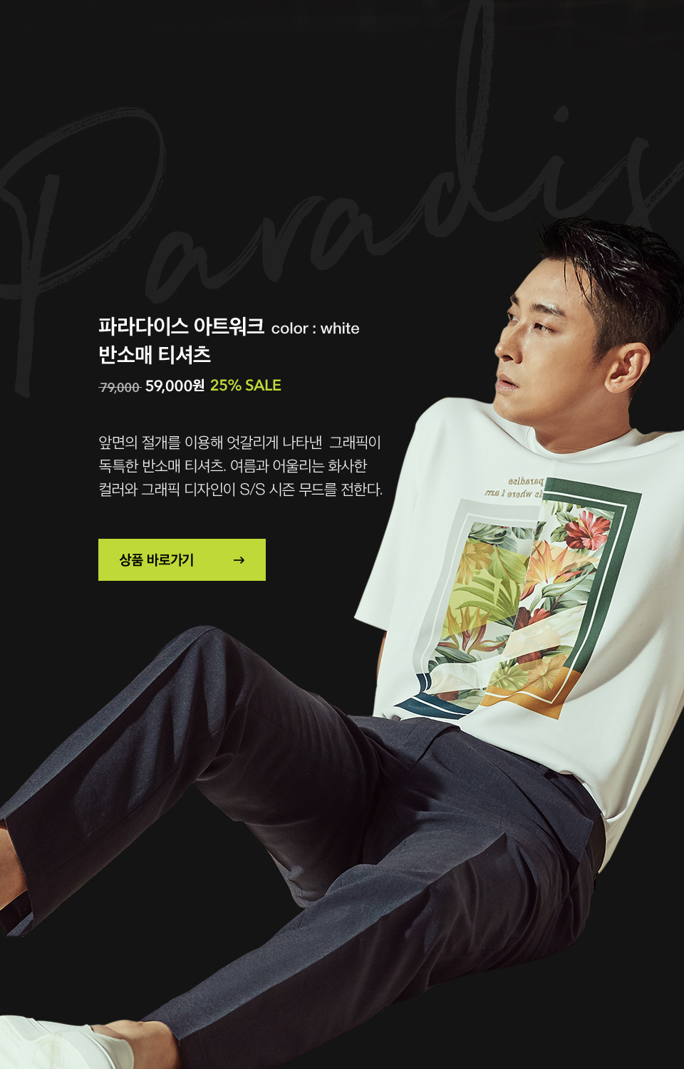 바쏘옴므 19 S/S 단독 컬렉션 | 무신사
