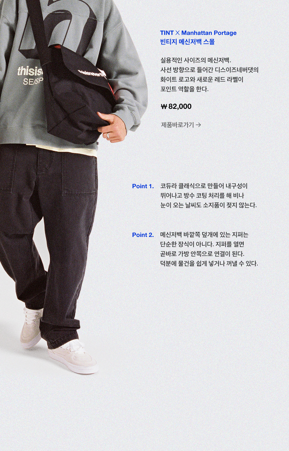 디스이즈네버댓 X 맨하탄 포티지 두번째 컬래버레이션 | 무신사