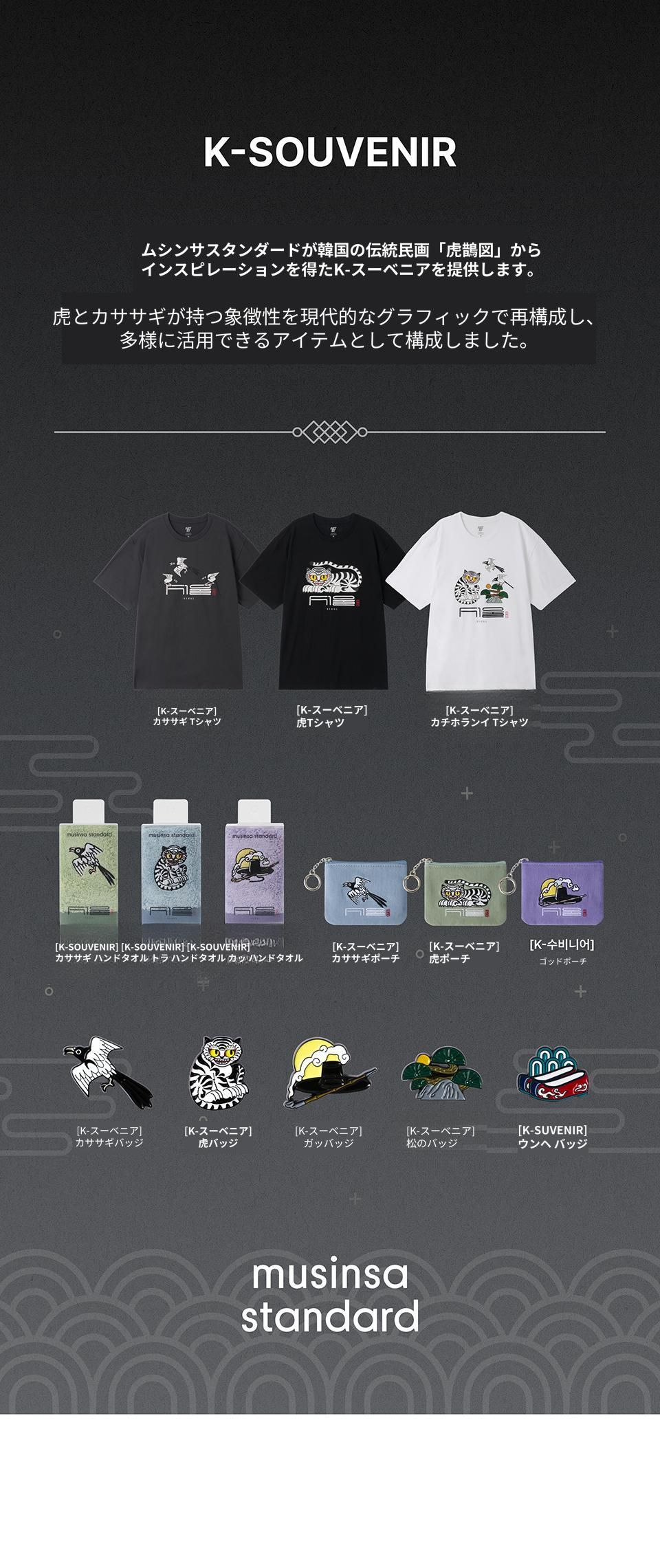 MUSINSA公式 | MUSINSA STANDARD [K-スビニア] カチTシャツ [ダークグレー]