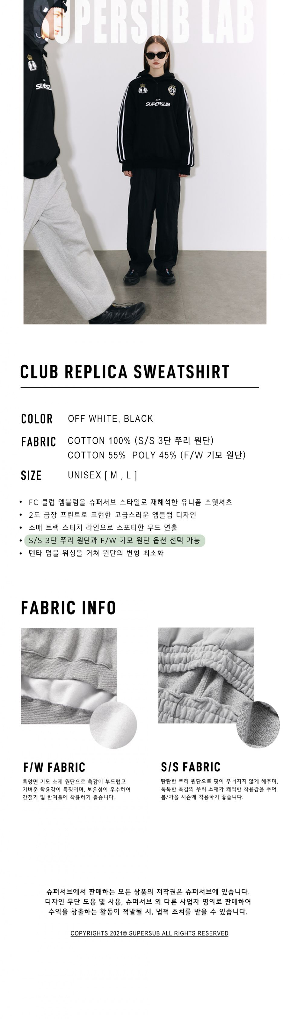 MUSINSA公式 | SUPERSUB Club Replica Sweatshirt [Black]