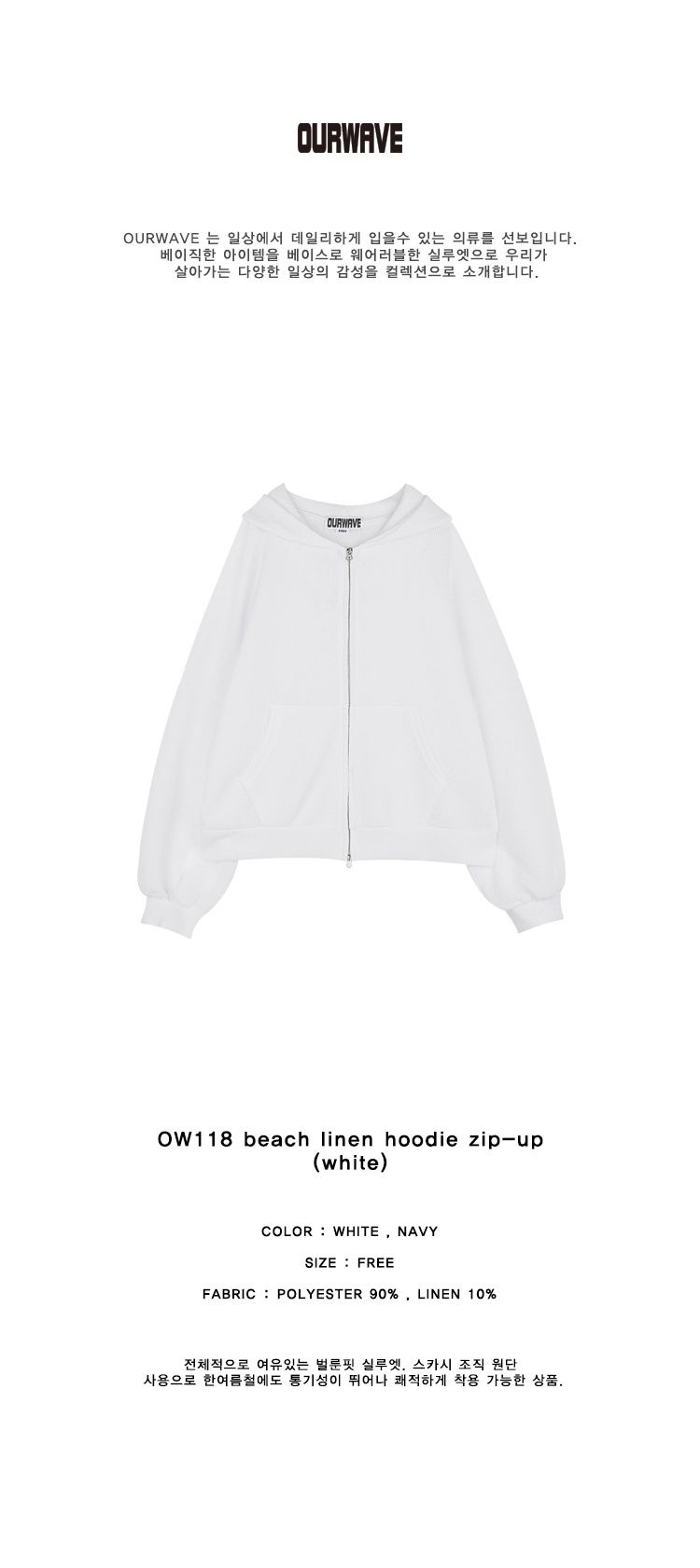 MUSINSA | OURWAVE beach linen hoodie zip-up (white)