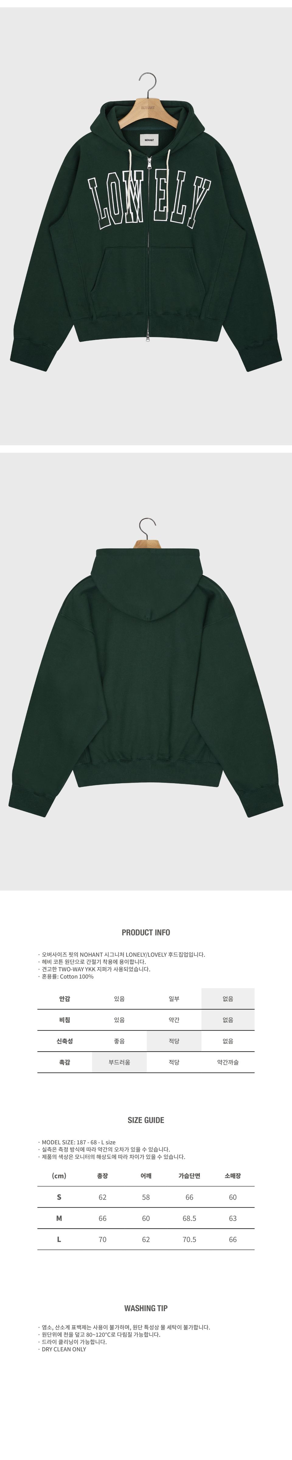 MUSINSA | NOHANT LONELY/LOVELY HOODIE ZIP-UP DEEP GREEN